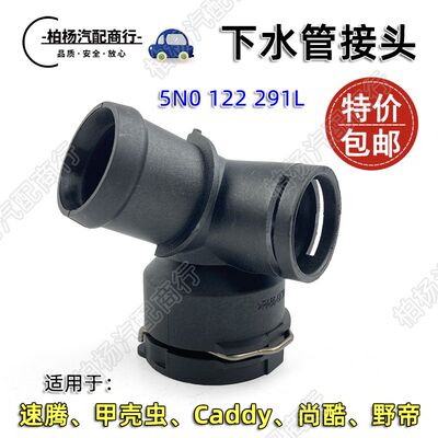 适配速腾1.2开迪Caddy尚