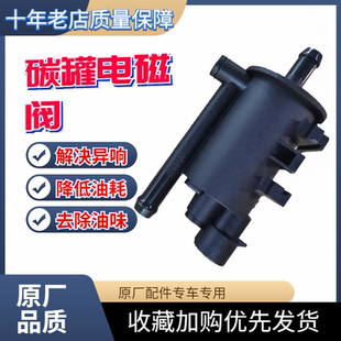 2.0T 适用于江铃陆风X5 X2风华风尚全顺碳罐电磁阀