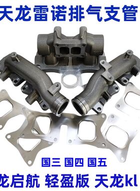 适用东风天龙雷诺发动机排气歧管KL465国五国4国三排气支管密封垫