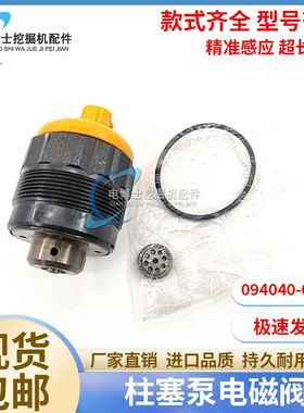 五十铃6WF1 6WG日野P11C E13C 高压油泵PVC阀 电磁阀 094040-0081