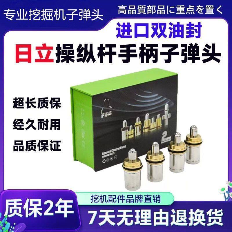 日立60 70 130 200 210 240 250 270 330 360电操纵杆手柄子弹头