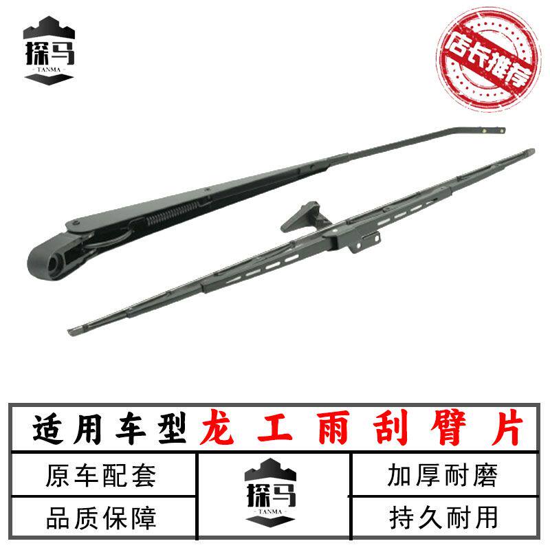 龙工挖掘机雨刮器85 150 215 225螺丝款雨刮臂片雨刷器片橡胶条