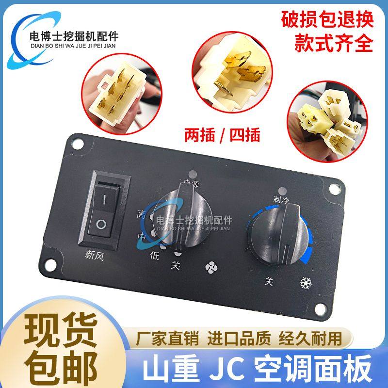 山重JCM921C挖机空调控制面板开关山重913空调控制器面板开关配件,五金/工具,其它工具,淘宝优惠券,粉丝福利购,淘宝优惠卷