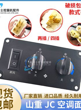 山重JCM921C挖机空调控制面板开关山重913空调控制器面板开关配件