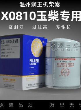 JX0810机油滤清器CA000-1012011A玉柴机滤芯YC2108/2115 YJX-6381
