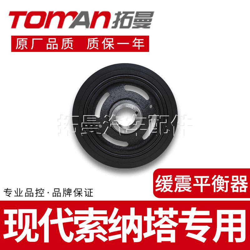 适配现代索纳塔发动机曲轴皮带涨紧轮缓震平衡器减震盘拓曼拓曼件