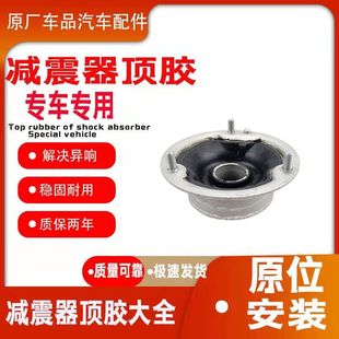 适配宝马5系E60 宝马X1 E84前减震器顶胶 前避震器上座 压盖 顶盖