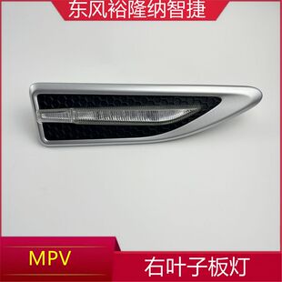 纳智捷MPV大7叶子板灯转向灯方向灯门边灯车身侧弯灯转向灯信号灯