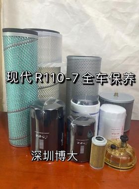 挖掘机现代R110-7机油柴油空气滤芯油水分离器液压滤清器保养配件
