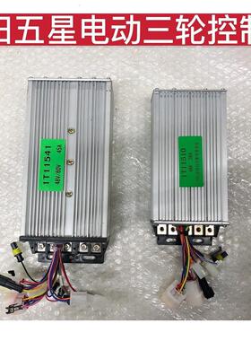 福田五星原厂正品三轮车配件 控制器48V28A 48V45A电压调节器