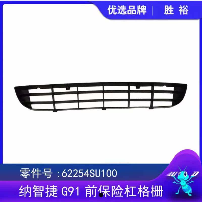 纳智捷大7U7SUV前保险杠下格栅前保险杠出风口保险杠下格栅