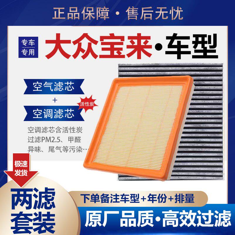 适配01-16-24款一汽大众新宝来空气滤芯传奇版空调机滤格原厂升级