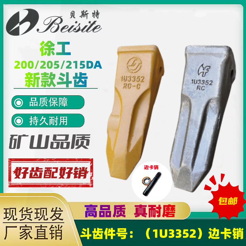 徐工200/205D/215DA挖机斗齿岩石矿山齿挖斗配件销子齿座牙齿牙仔,五金/工具,挖掘机,淘宝优惠券,粉丝福利购,淘宝优惠卷