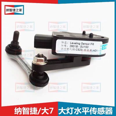 纳智捷大7U7优6纳5S灯调