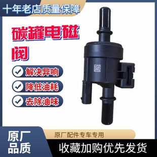 GS4碳罐电磁阀活控制阀 适用广汽传祺GA3GA5GS4GS5GA6GS8新款
