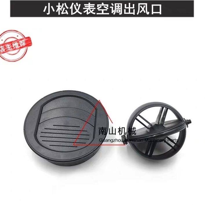 适配小松PC70 130 140 200 220 240 300-8电喷仪表空调出风口挖机