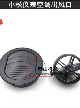 适配小松PC70 130 140 200 220 240 300-8电喷仪表空调出风口挖机