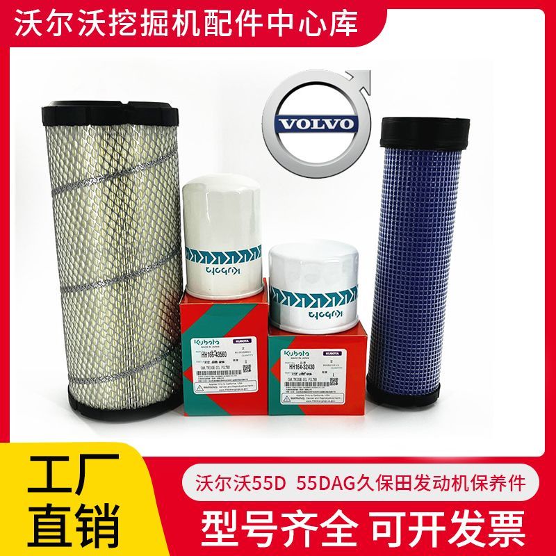 沃尔沃55B60CDAG洋马久保