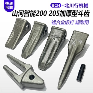 适用山河智能200 205 215 225耐磨款平特尖斗齿土方岩石破冰齿根