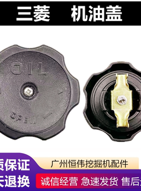 神钢加藤三一三菱4M50 D06FRC 6D34 6D24 6D16原厂机油盖子