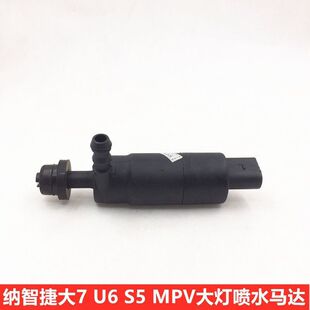 纳智捷大7U7MPV优6U6纳5S5大灯清洗泵大灯喷水电机喷水马达喷水壶