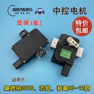 适配老桑塔纳3000志俊4000普桑06 VISTA中控锁闭锁器马达电机 12款