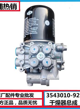 东风天龙旗舰KX KL 干燥器 3543010-92104 干燥罐 吸油吸水空气干
