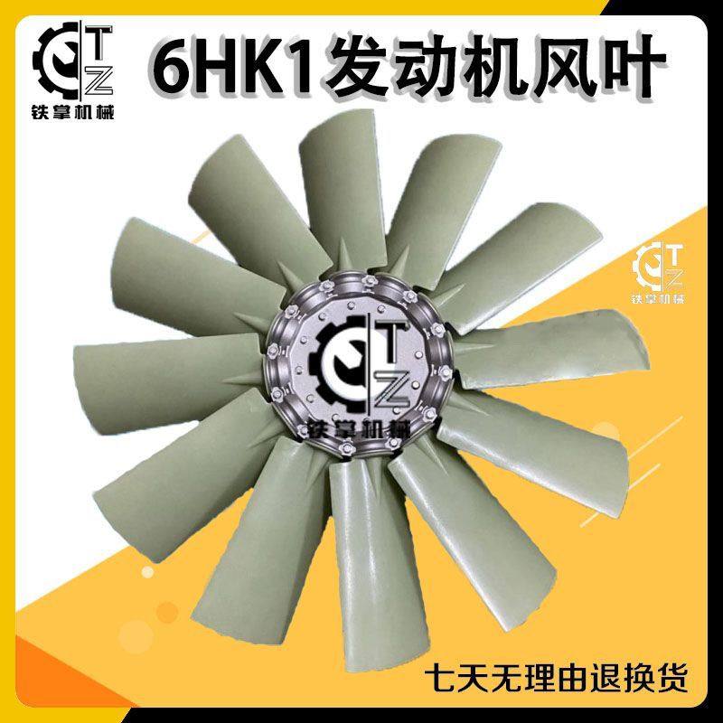 挖掘机日立ZAX330-3G 350 360-3风扇叶 五十铃6HK1发动机风叶配件,五金/工具,其它工具,淘宝优惠券,粉丝福利购,淘宝优惠卷