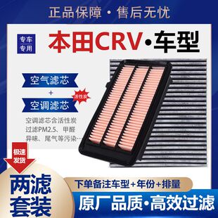 适配12-24东风本田CRV油性空气2.0空调1.5t滤芯格2.4混动原厂升级