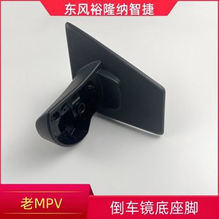 纳智捷老MPV倒车镜底座脚MPV反光镜固定支架支座车外后视镜底座