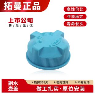 适用于传祺GS3GS4GS5GS7GS8GA3GA5GA6GGA8GM6冷却防冻液副水壶盖