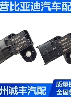 比亚迪秦进气压力传感器G5G6S6S7速锐唐宋元F3F6M6空气压力感应器
