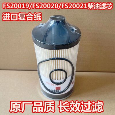 徐工FS20019/柴油滤芯格