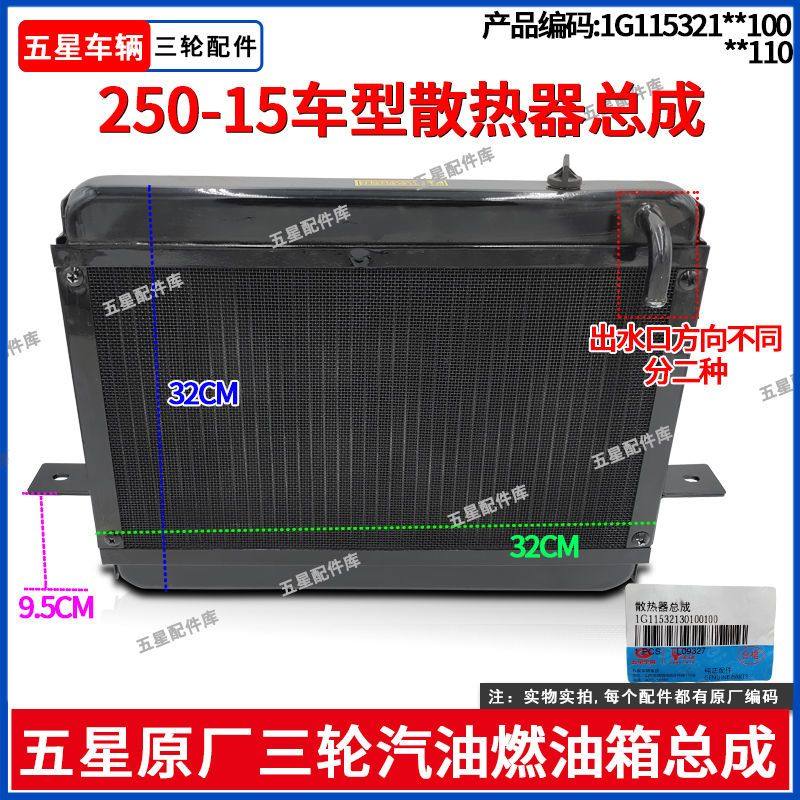 福田五星原厂三轮摩托250-15车型散热器总成水箱发动机散热器配件,摩托车/装备/配件,三轮/四轮后桥总成,淘宝优惠券,粉丝福利购,淘宝优惠卷
