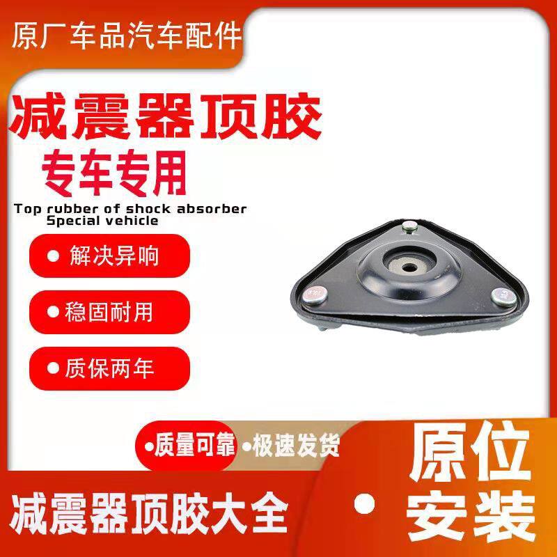 适配04至06款北京欧蓝德前减震器顶胶 前避震器上座 前机压盖顶盖