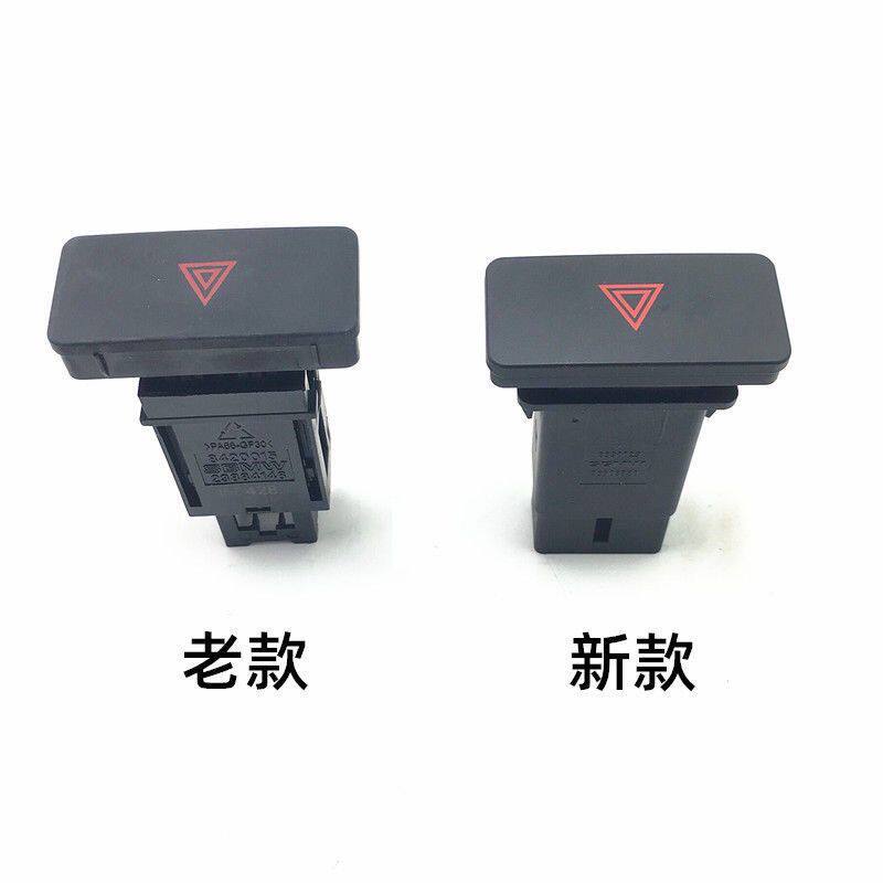 五菱宏光S危险警告灯开关五菱宏光应急灯开关双闪报警按钮开关