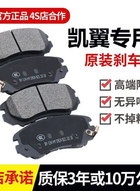 凯翼C3刹车片X3前后轮E3X5原装C3RV3炫界刹车片陶瓷原厂1.5刹车片
