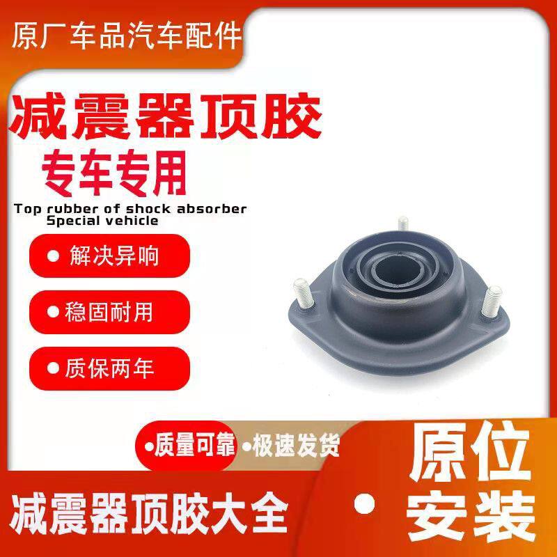 适配北京现代悦动 i30 老款长安CS35前减震器顶胶 前避震器上座