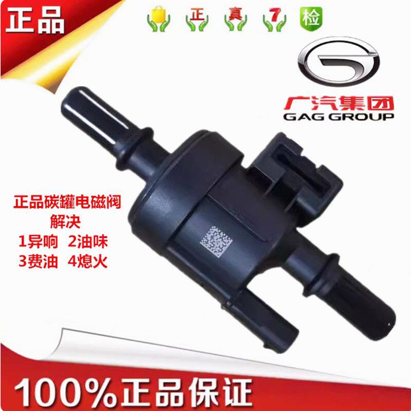 适用广汽传祺影豹、影酷、GS4、GS3、GS8、E8、E9碳罐电磁控制阀
