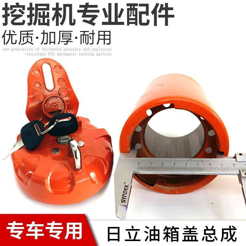 挖掘机配件日立60 70 120 200 210 240-3-5-6日历柴油箱盖油箱口,五金/工具,其它工具,淘宝优惠券,粉丝福利购,淘宝优惠卷