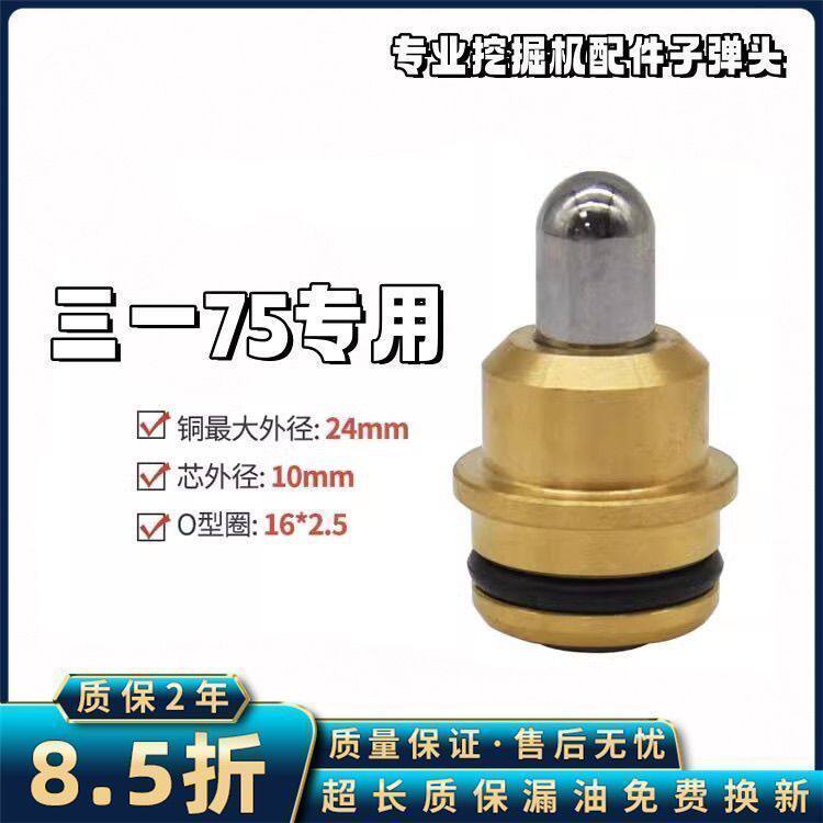 三一75 80 85 95 操纵杆手柄子弹头 挖掘机配件 进口双油封