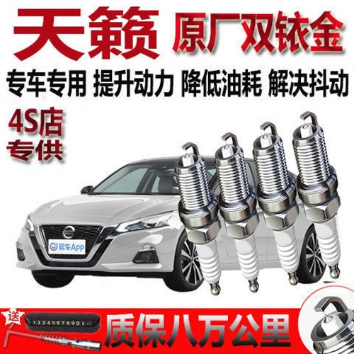 日产天籁火花塞嘴2.0T/2.
