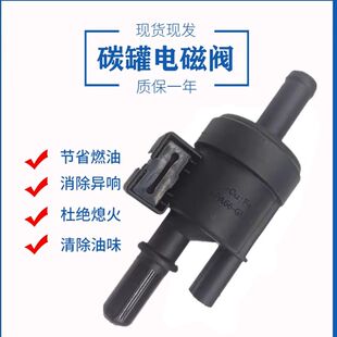 i6MAX名爵MG5 适用于荣威i5 RX3 国六碳罐电磁阀燃油阀专用