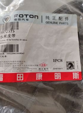 福田欧马可康明斯ISF3.8发动机风扇皮带原厂3972375 8PK2124