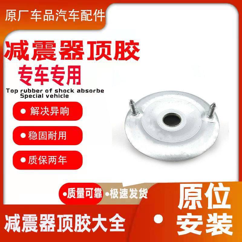 适配大众帕萨特B5 领驭 奥迪A6 老斯柯达速派前减震器顶胶 托盘