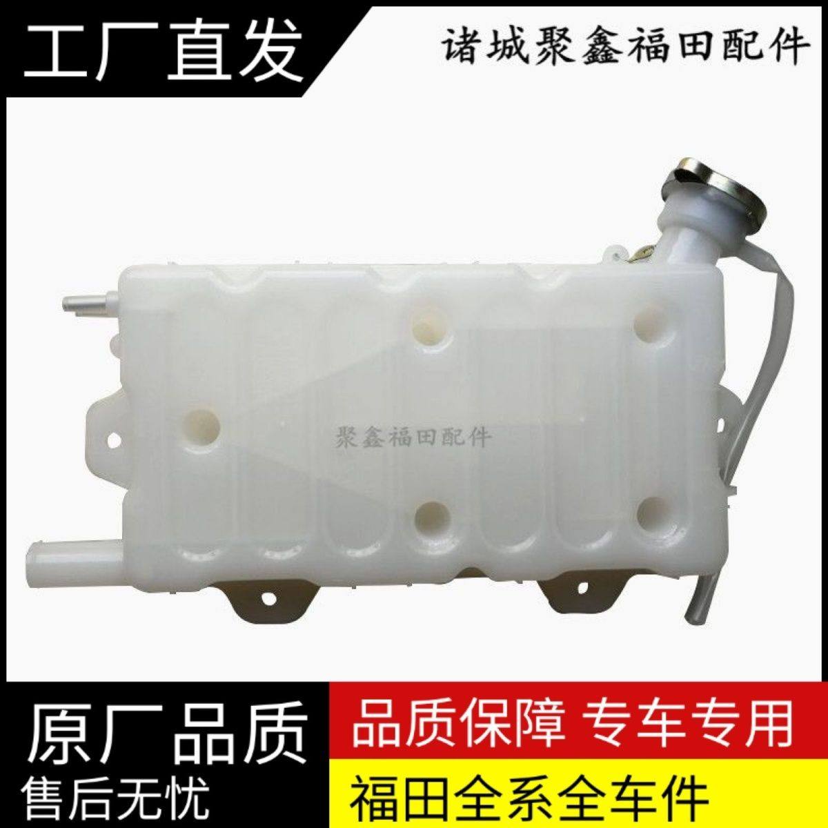 福田汽车原厂配件奥铃副水箱CTX储水箱捷运膨胀水壶防冻液防溢罐,汽车用品/电子/清洗/改装,车载水箱,淘宝优惠券,粉丝福利购,淘宝优惠卷