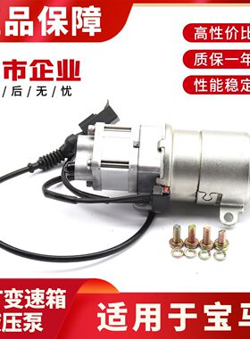 适配宝马Z4 318 320 525 530 630640E46E60M3M5AMT变速箱液压油泵