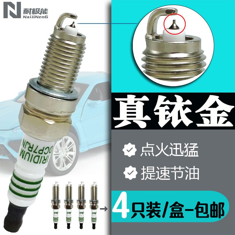 江淮瑞风商务车火花塞2.0