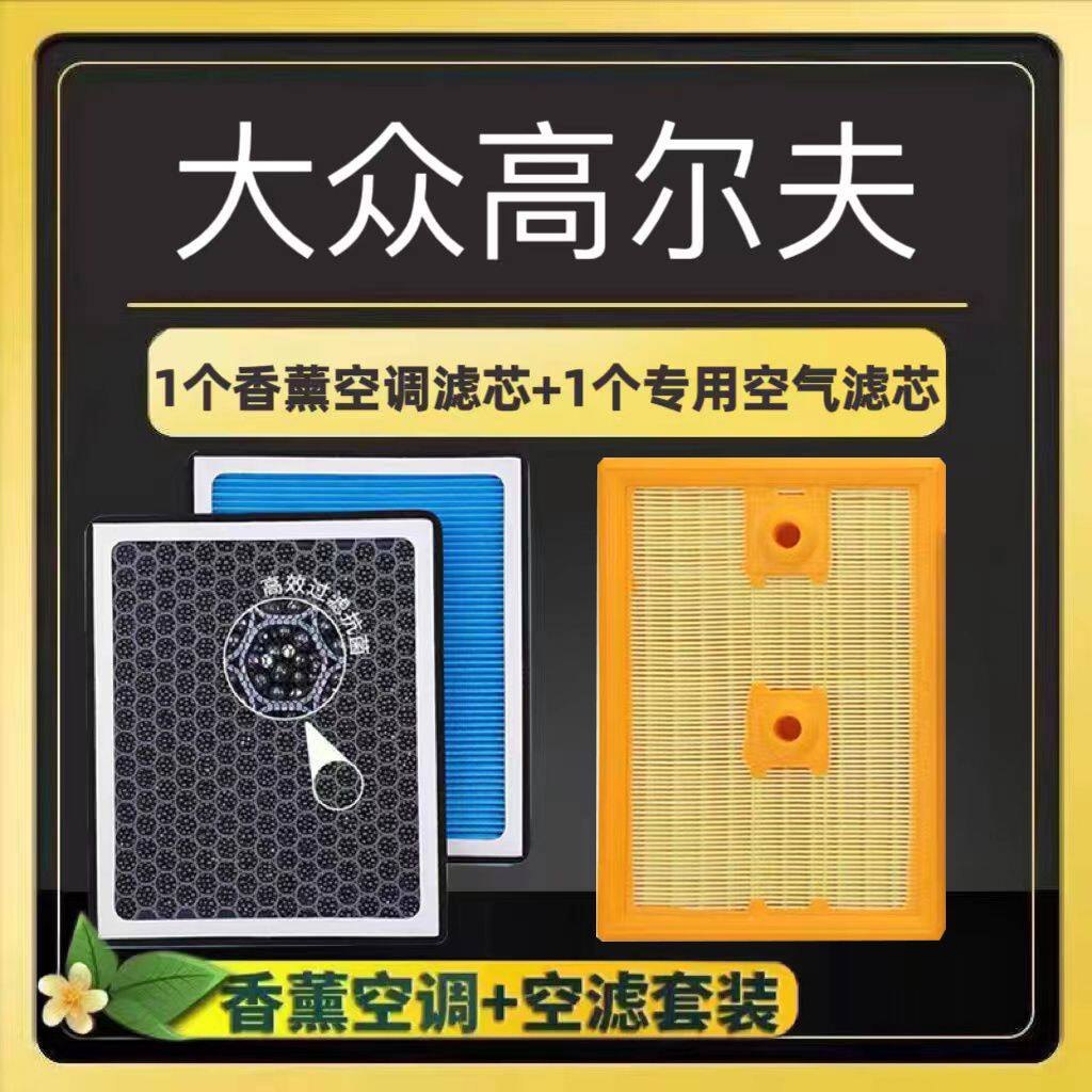 大众高尔夫7香薰空调滤芯除异味高尔夫6防雾霾N95高尔夫8嘉旅空气