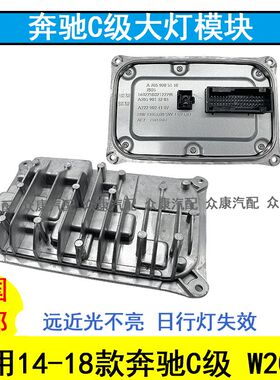通用奔驰C级W205LED大灯电脑板C180C200C260安定器C300L驱动模块